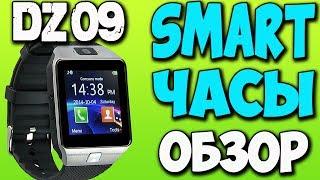 УМНЫЕ ЧАСЫ DZ09 С  АЛИЭКСПРЕСС - SMART WATCH DZ09 - ОБЗОР