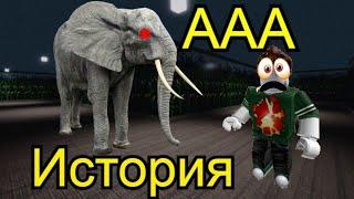 МЫ ПРОСТО ПОЕХАЛИ В ЗООПАРК И СЛУЧИЛОСЬ ЭТО... ROBLOX Zoo Story