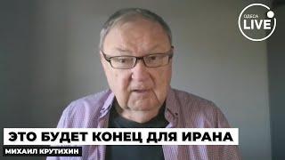 КРУТИХИН: ОГО! Режим Ирана падёт из-за НЕФТИ! Готовится большая РЕВОЛЮЦИЯ — известно, из-за ЧЕГО