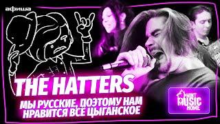 The Нatters — новое звучание. Большое интервью группы | Mint Music Home #6