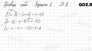 Проверь себя, глава 1 № 8 - Алгебра 7 класс Мерзляк