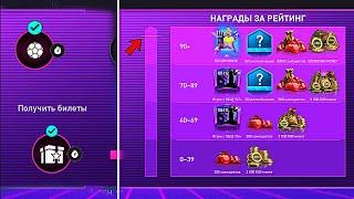 КАК ПОЛУЧИТЬ ЛУЧШИЕ НАГРАДЫ ЗА РЕЙТИНГ в «RETRO STARS» FIFA 23 MOBILE 