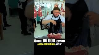 Узбекистан - ЕДА на РЫНКЕ | Мясо Говядина Самарканд Цены - Сиабский Базар Что едя Узбеки