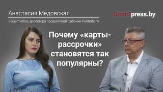 Почему «карты-рассрочки» становятся так популярны?