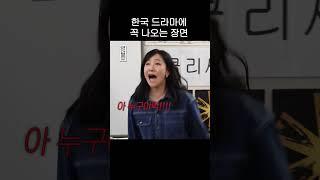 드라마에서 이 장면 봤다 ㅇㅈ?
