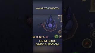 Темное подношение. Грим соул мобильная выживалка. Grim soul survival #grimsoul