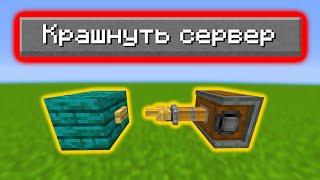 КАК КРАШНУТЬ СЕРВЕР? | CREATE [1.16.5]