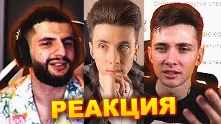 ХЕСУС СМОТРИТ: Конфликт Хесуса и Стила  | РЕАКЦИЯ