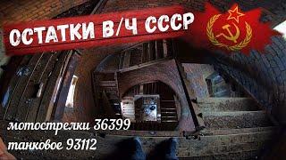 Село ТАКОЕ / Мотострелковый | Танковый батальон времён СССР / Сахалин -  Россия