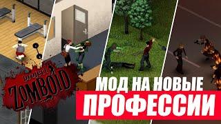 Project Zomboid. Новые профессии и перки. Обзор мода SOTO.