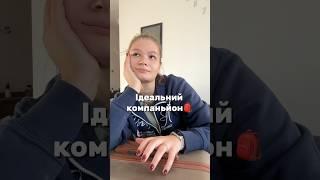А у вас є такий улюбленець? #рюкзак  #рюкзакуподорож #рюкзакукраїна #ugc  #ugccreator #ugcukraine