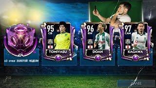 ЧТООО!!??? 97+ РЕЙТИНГ ИГРОКОВ В НАБОРАХ ЗОЛОТОЙ НЕДЕЛИ || PACK OPENING 20.000 FP || FIFA MOBILE 19