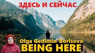 Being Here & Сосредоточение и присутствие - спонтанное пение -  spontaneous singing