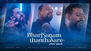 Dharisanam Thanthavare | Solomon Ponnupandian | Tamil Christian Song | 2024 @RobertRoyMinistries