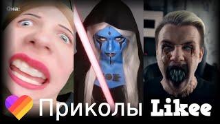 ЛУЧШИЕ ВИДЕО LIKEE | Приколы Likee | ЛАЙКИ | Лучшее Likee