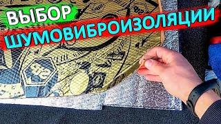 Шумовиброизоляция для моего КИА РИО X-Line