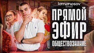 Обзор ОГЭ 2024 по обществознанию | Lomonosov School