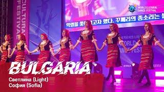 Bulgaria | Светлина (Light) 스베틀리나(빛) | София (Sofia) 소피아 [2024 World Cultural Dance Festival]