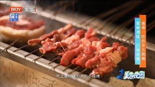 1分钟带你体验东北烧烤，感受传承百年的东北烤饼！《京城美食地图》20220404【北京广播电视台美食频道】