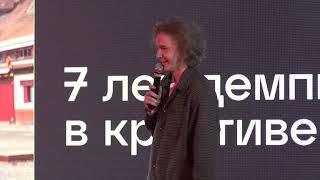 Фестиваль Дальний: Василий Швецов "Сколько стоит креатив"