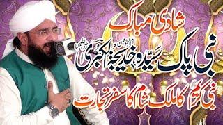 Nabi pak ka mulk e sham ka safar|beautiful bayan|leatest bayan 2025|kamal ka bayan