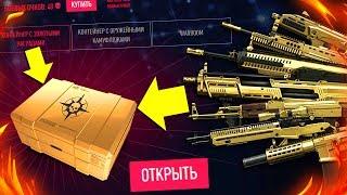 Выпал ЗОЛОТОЙ НАВСЕГДА !!! Открыл золотой контейнер в Warface.