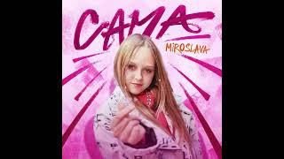 МИРОСЛАВА - САМА (ПРЕМЬЕРА ПЕСНИ 2024)