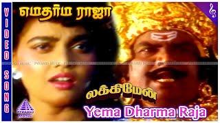 Lucky Man Movie Songs | Yema Dharma Raja Video Song | Goundamani | Silk Smitha | Adithyan