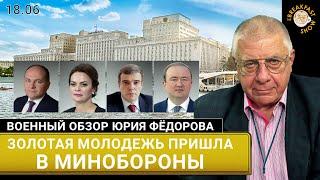 Золотая молодежь пришла в Минобороны