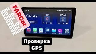 Как проверить GPS сигнал магнитола FARCar