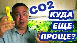 Очень простая система CO2 для аквариума. Конкурс!