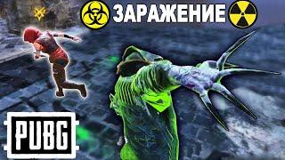 ОБНОВЛЕНИЕ!!! НОВЫЙ ЗОМБИ РЕЖИМ ЗАРАЖЕНИЕ PUBG MOBILE \ ПАБГ МОБАИЛ