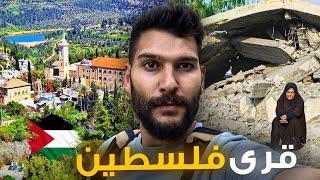 شو عملت إسرائيل في قرى القدس؟رح تنصدموا