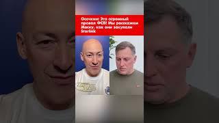 Осечкин: Это огромный провал ФСБ! Мы расскажем Маску, как они закупали Starlink #shorts