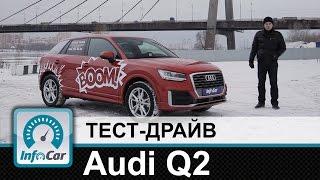 Audi Q2 - тест-драйв InfoCar.ua (Ауди Ку2)