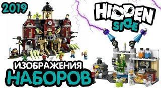 LEGO Hidden Side Блогеры ищут призраки 2019