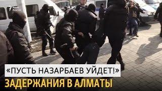 «Пусть Назарбаев уйдет!». Задержания в Алматы