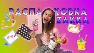 Новый БОМБИЧЕСКИЙ Back to school  2020 от Zakka РАСПАКОВКА КАНЦЕЛЯРИИ