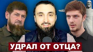 Сын Кадырова удрал в Бразилию?