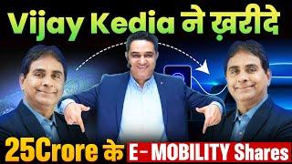 Vijey kedia ने खरीदे 25 Crore  के  E-Mobility Shares | @realscalpervipul @VipulKaushik32