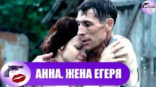 Анна. Жена Егеря (2016-2017) Все серии Full HD