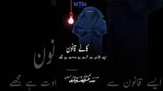 Aise Qanoon Se Nafrat Hai Adawat Hai Mujhe #kale #qanoon #adawat #zulm #viral #trending #viralshorts