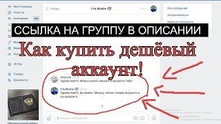 КАК КУПИТЬ ДЕШЁВЫЙ АККАУНТ НА FIFA MOBILE 