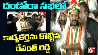 Revanth Reddy Beats Young Man At Dalita Girijana Atma Gaurava Dandora Sabha | 6TV