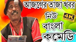 2020 সেরা নতুন পাট !! New Adhir Mondal Pancharas 2020 (4K Ultra HD)