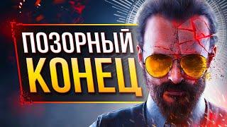 FAR CRY 6 DLC про Йосифа - НУ ЗАЧЕМ ВЫ ТАК?