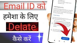 Email account delete kaise kare | How to delete google account | how to delete gmail account #gmail