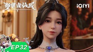 Urban Miracle Doctor | EP32 | iQIYI Animation【Subscribe to watch latest】
