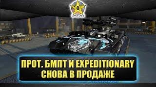 ПРОТ. БМПТ и Expeditionary tank reaper в продаже! / Armored warfare