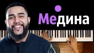 Jah Khalib - Медина ● караоке | PIANO_KARAOKE ● ᴴᴰ + НОТЫ & MIDI